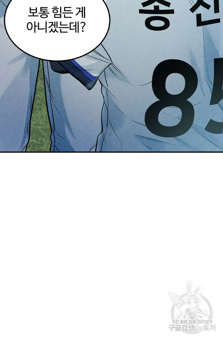 100마일 36화 18