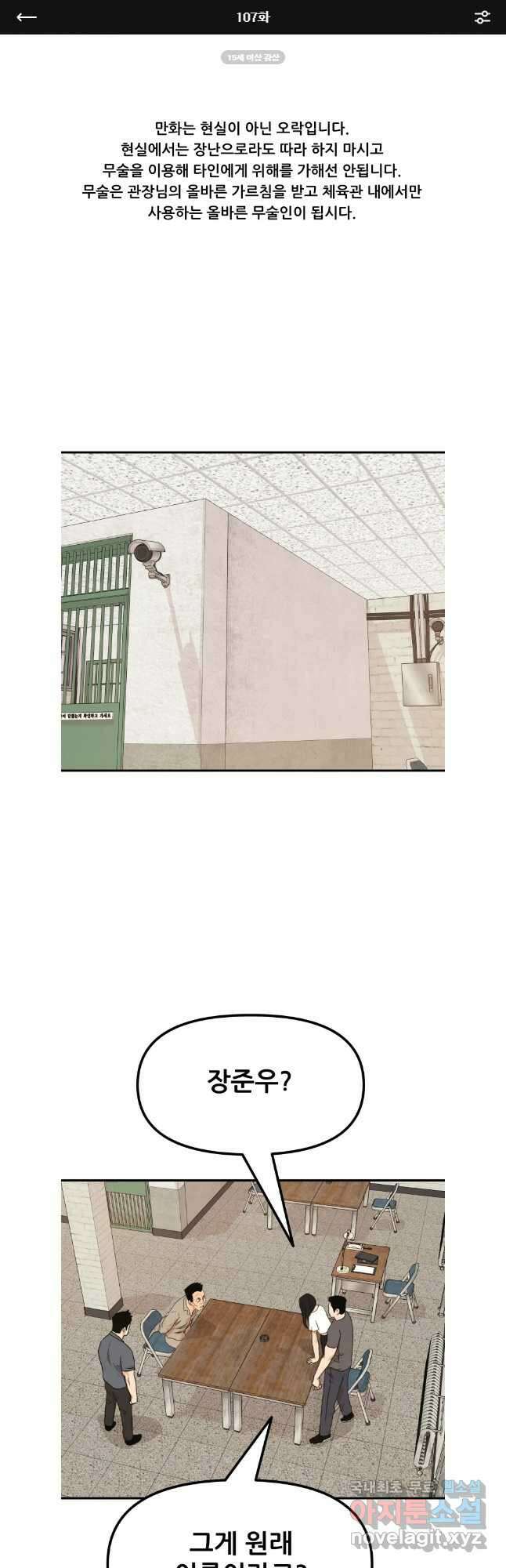 가드패스 107화 1