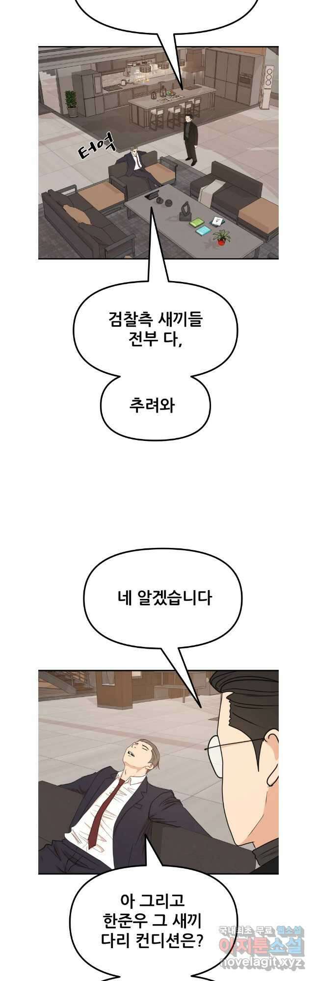가드패스 107화 5