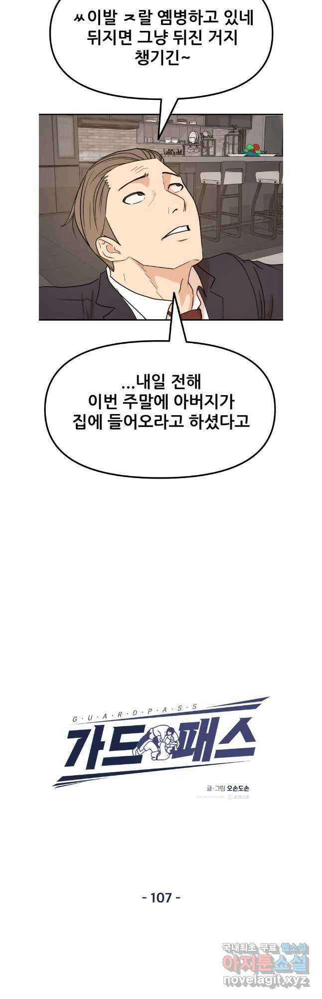 가드패스 107화 7