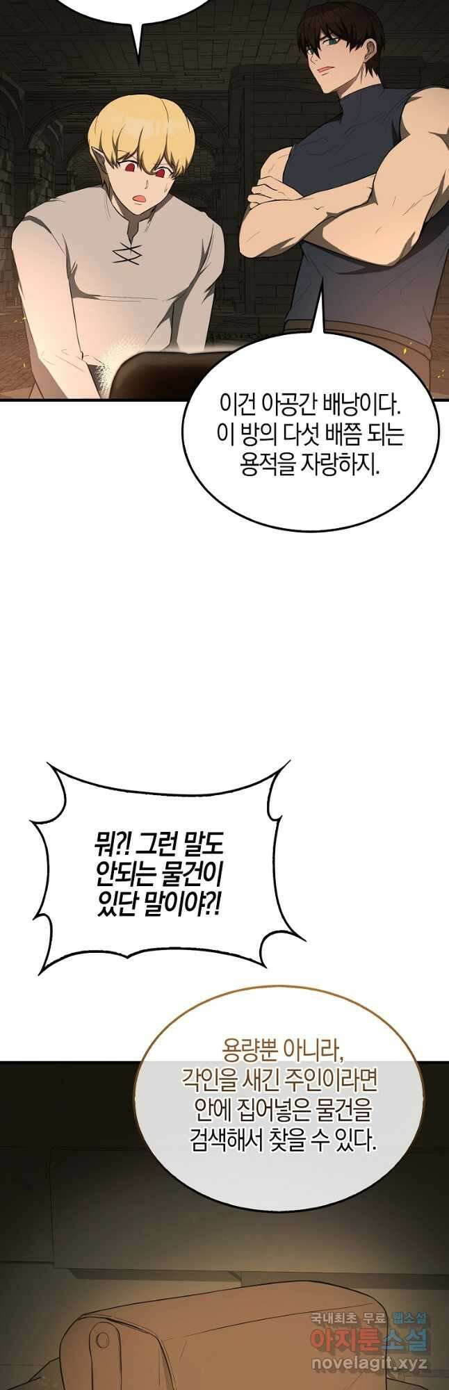 엑스트라가 너무 강함 32화 2