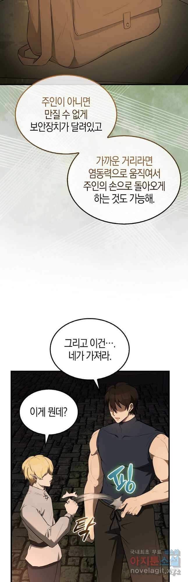 엑스트라가 너무 강함 32화 3