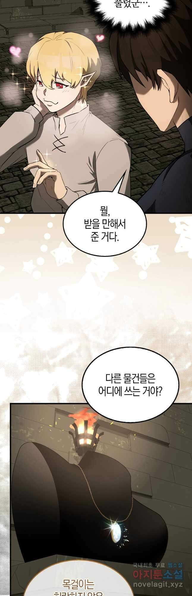 엑스트라가 너무 강함 32화 6