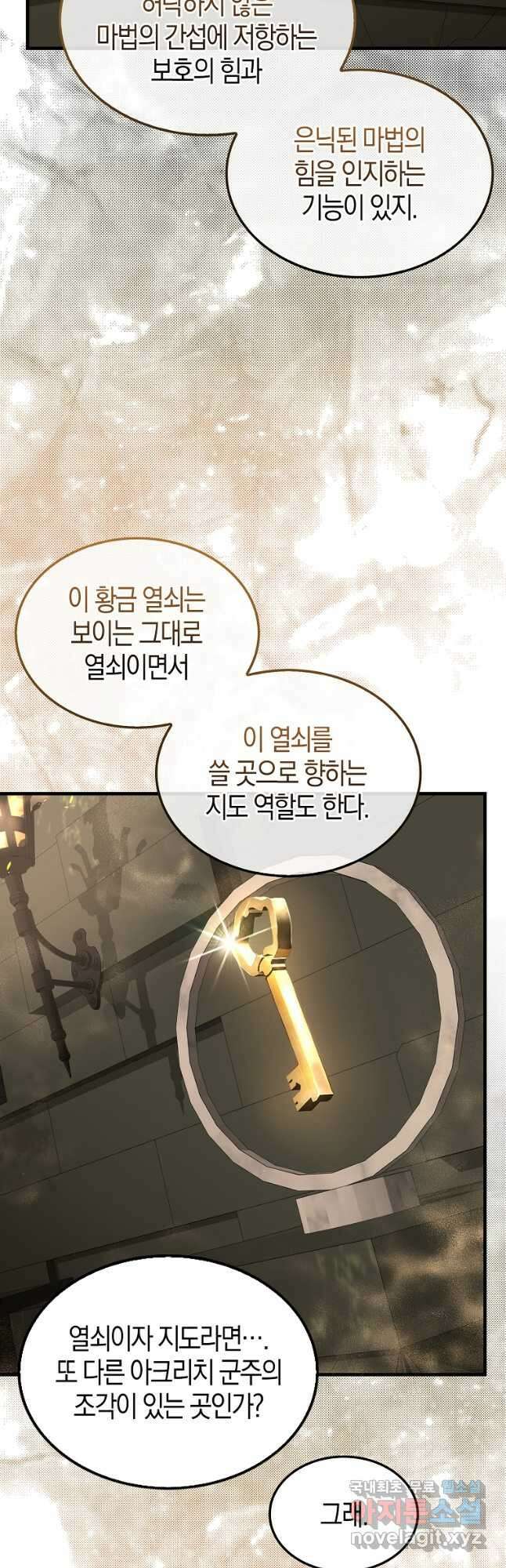 엑스트라가 너무 강함 32화 7