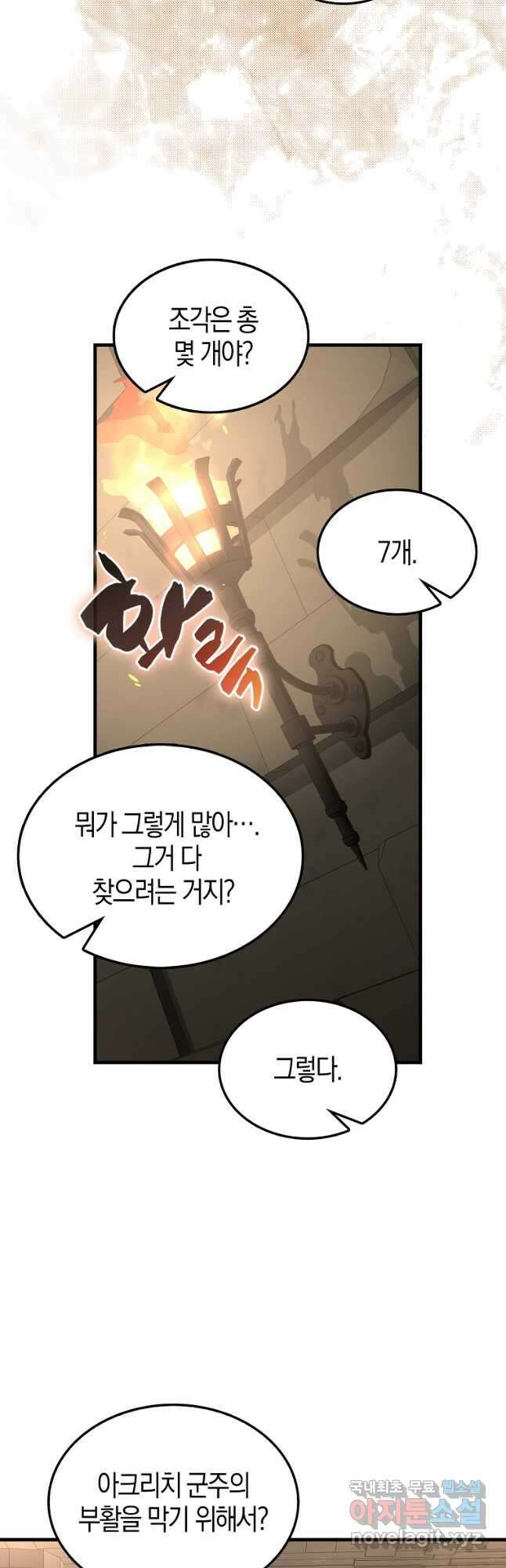엑스트라가 너무 강함 32화 8