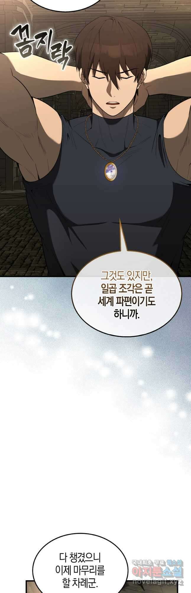 엑스트라가 너무 강함 32화 9