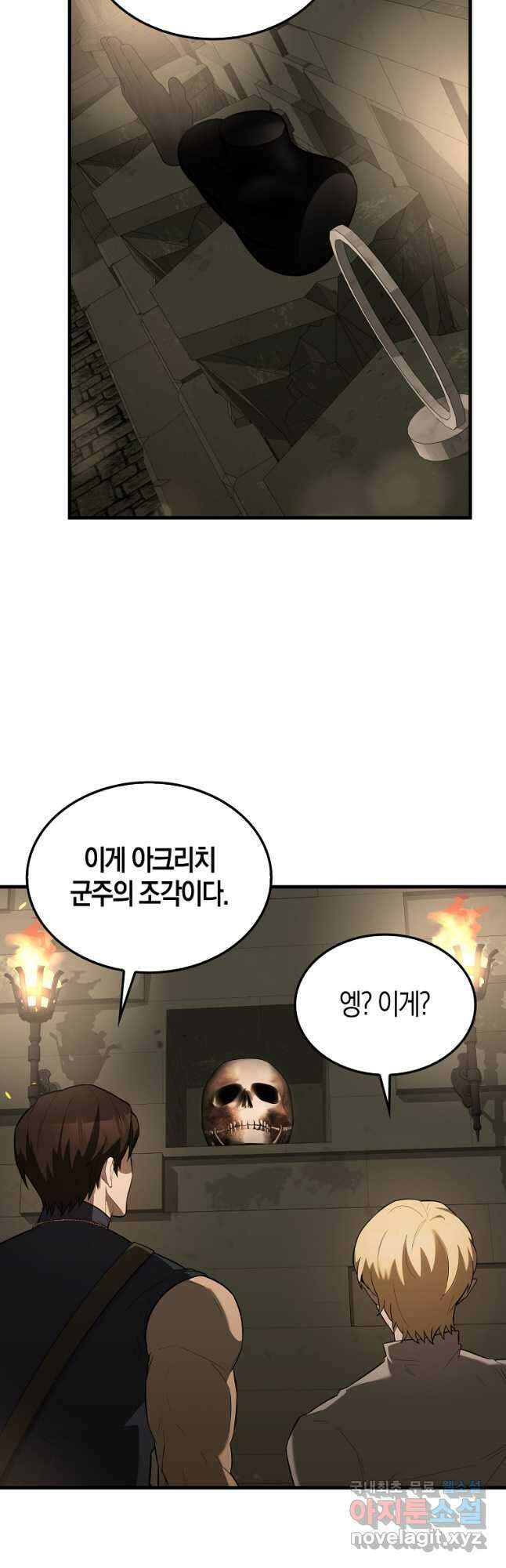 엑스트라가 너무 강함 32화 10