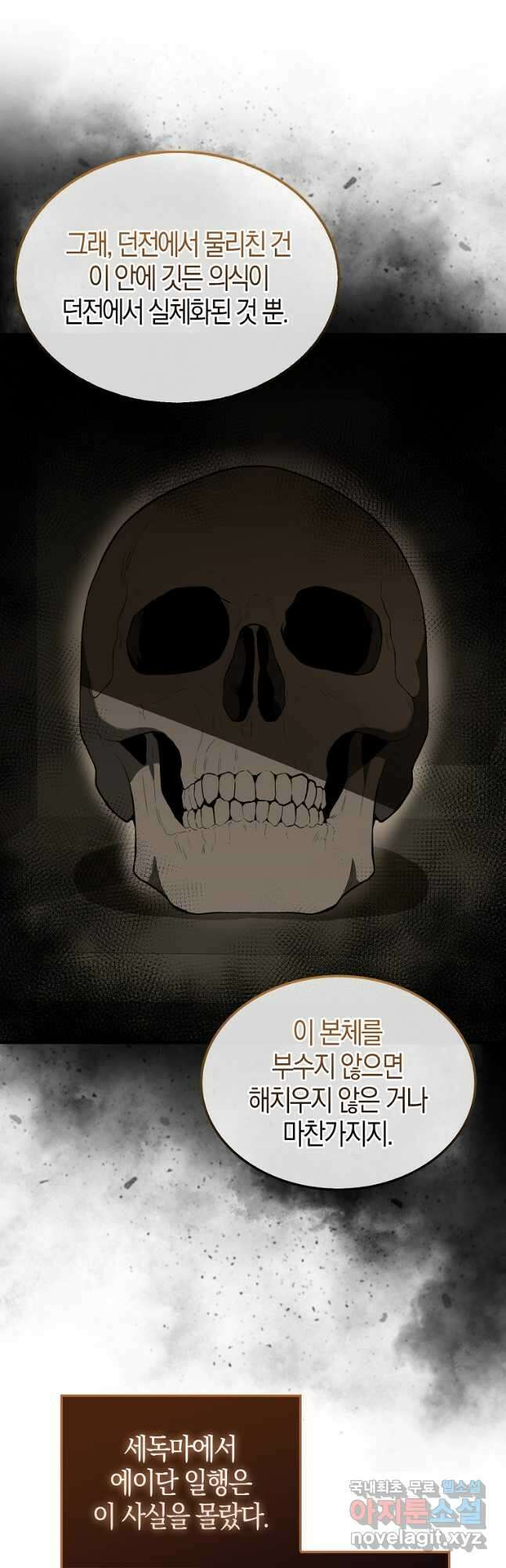 엑스트라가 너무 강함 32화 11