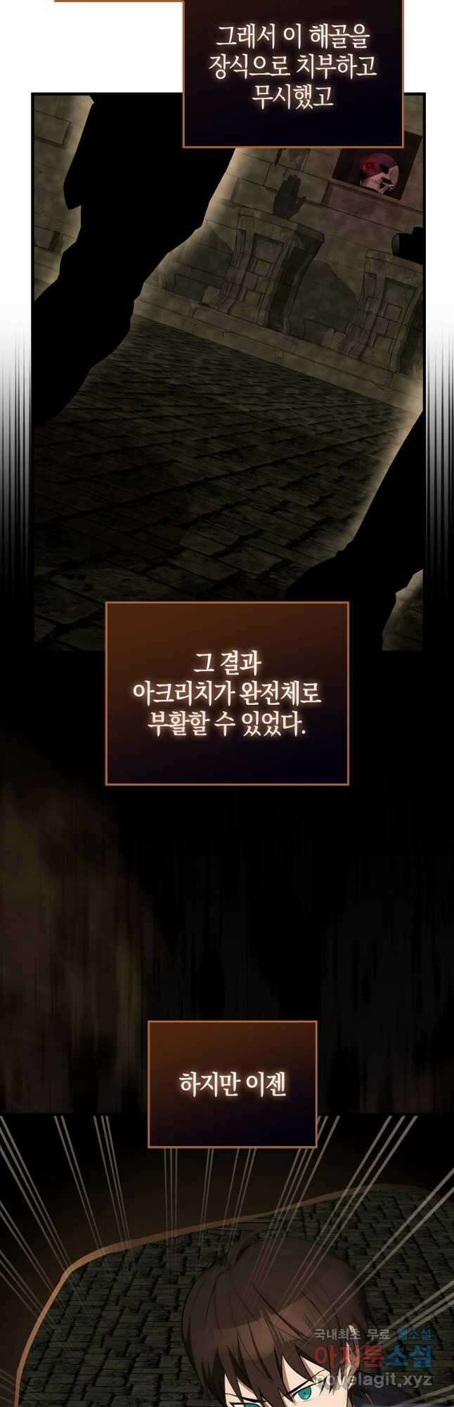 엑스트라가 너무 강함 32화 12
