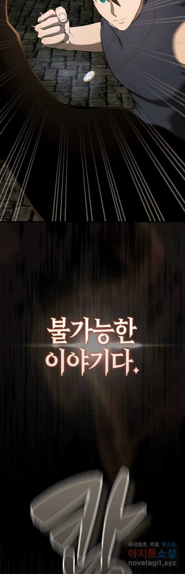 엑스트라가 너무 강함 32화 13