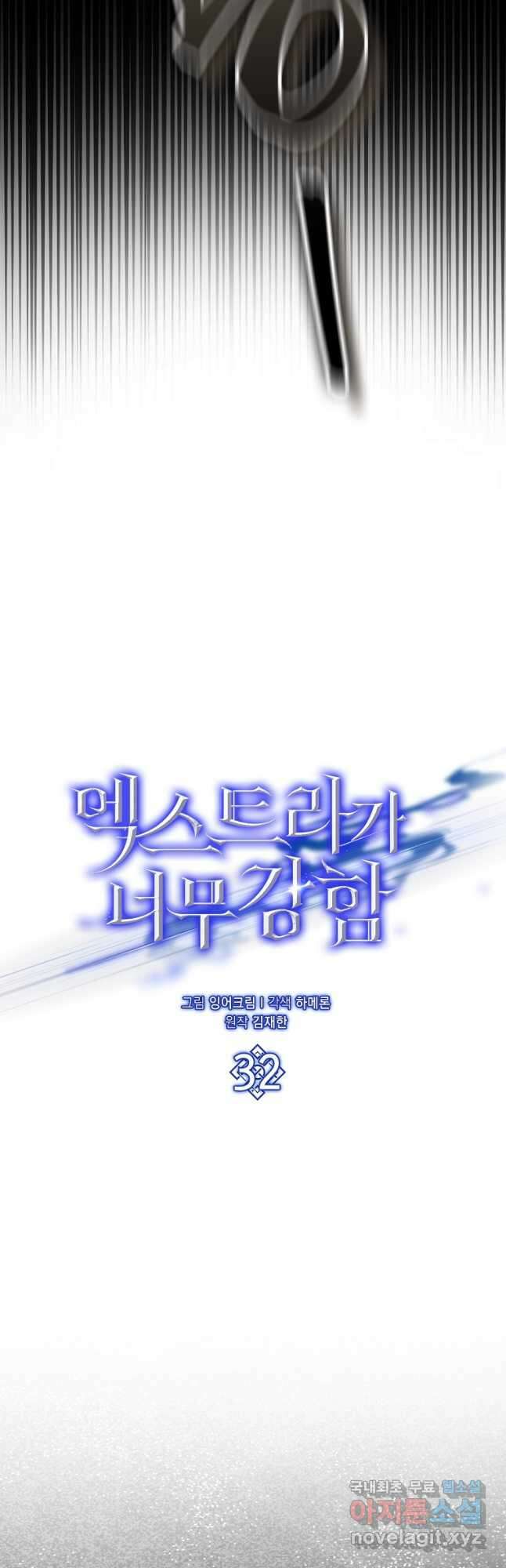 엑스트라가 너무 강함 32화 14