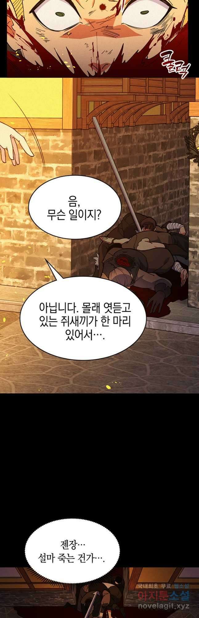 오늘도 훔치러 갑니다 48화 5