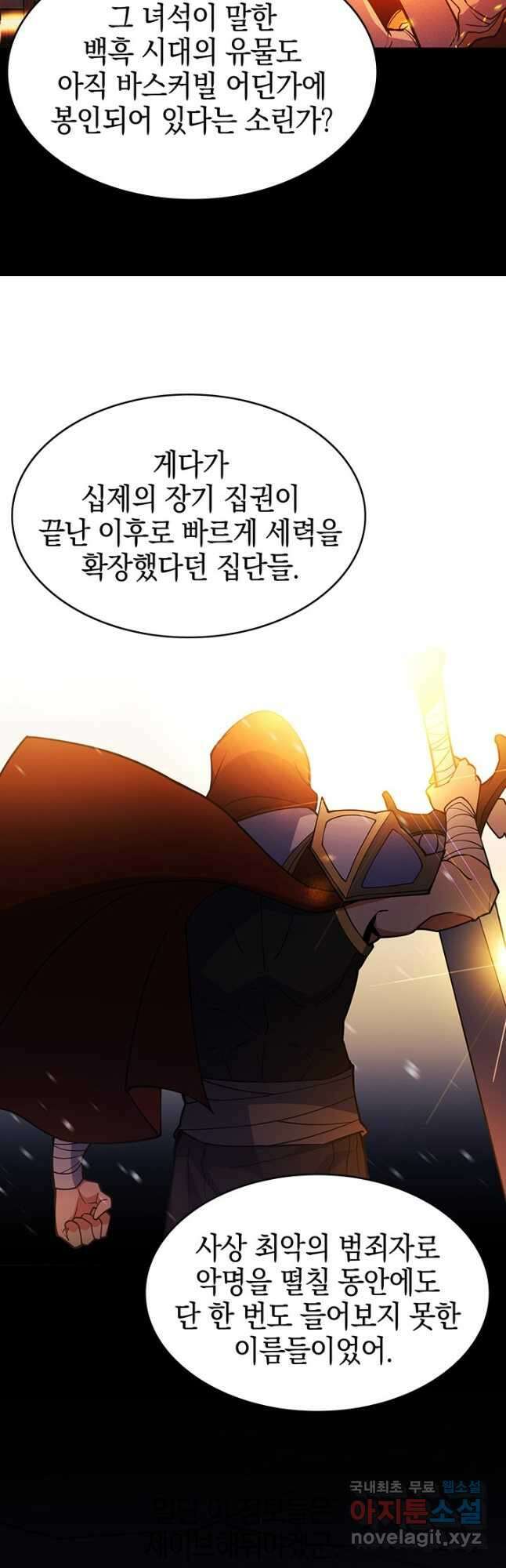 오늘도 훔치러 갑니다 48화 10