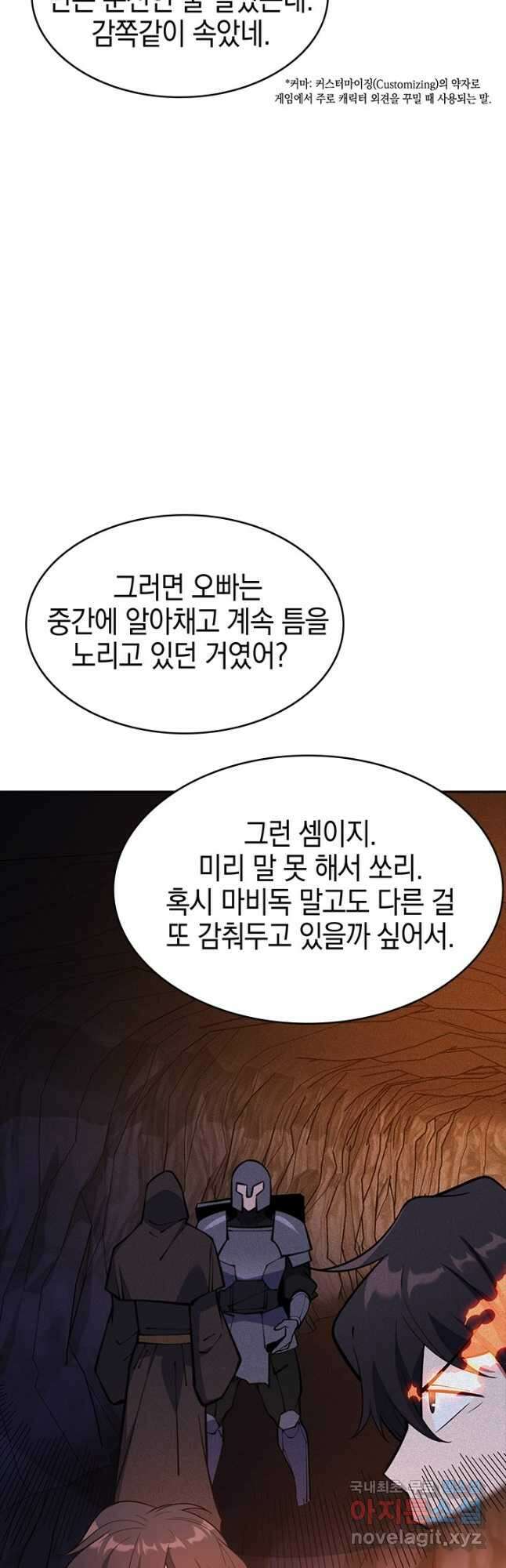 오늘도 훔치러 갑니다 48화 21