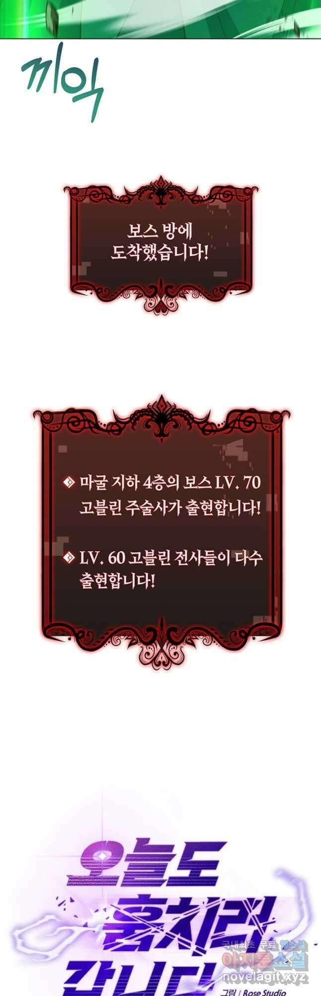 오늘도 훔치러 갑니다 48화 27