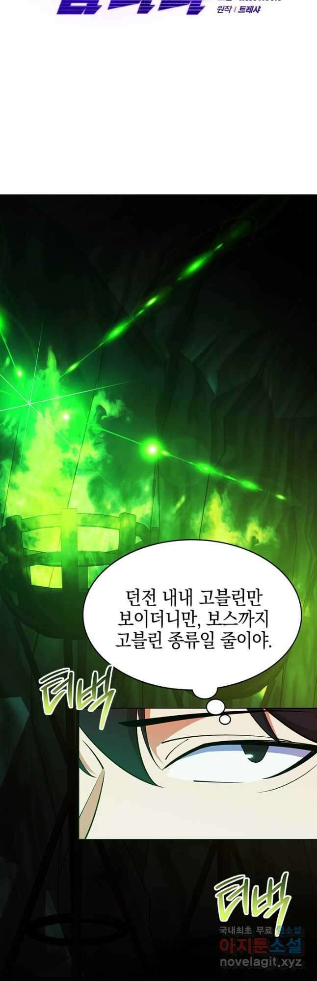 오늘도 훔치러 갑니다 48화 28