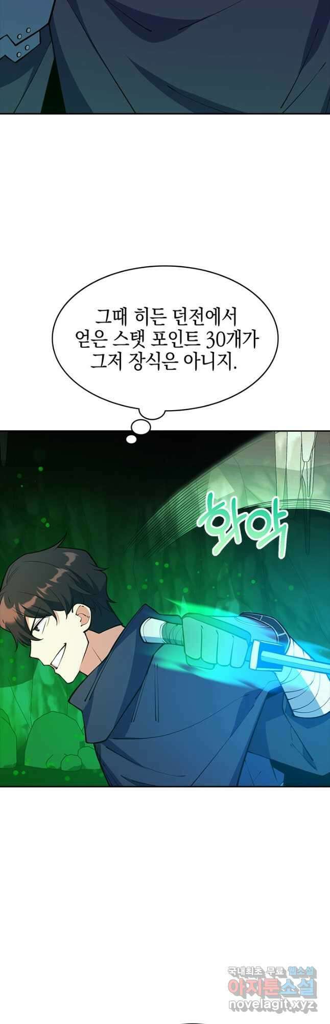 오늘도 훔치러 갑니다 48화 37