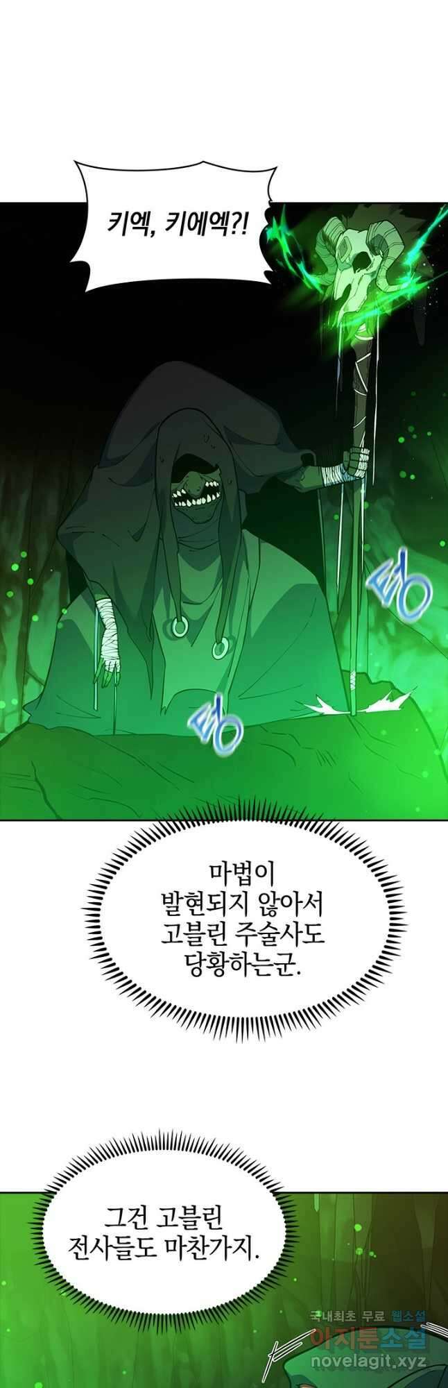오늘도 훔치러 갑니다 48화 44