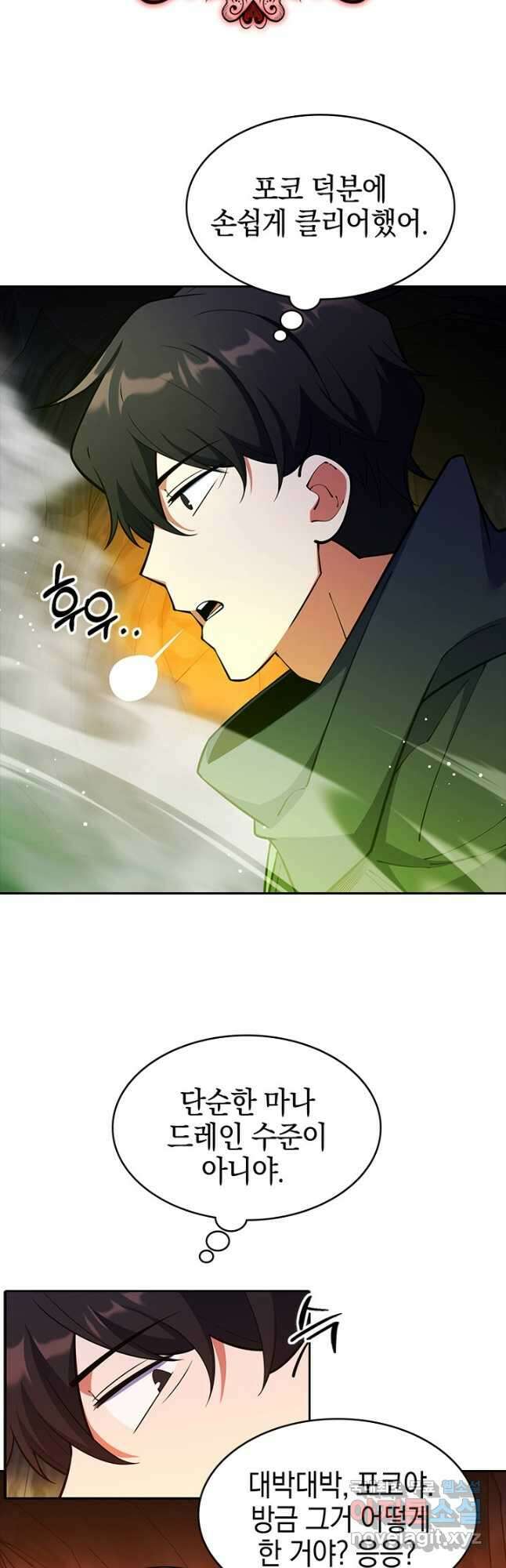 오늘도 훔치러 갑니다 48화 50