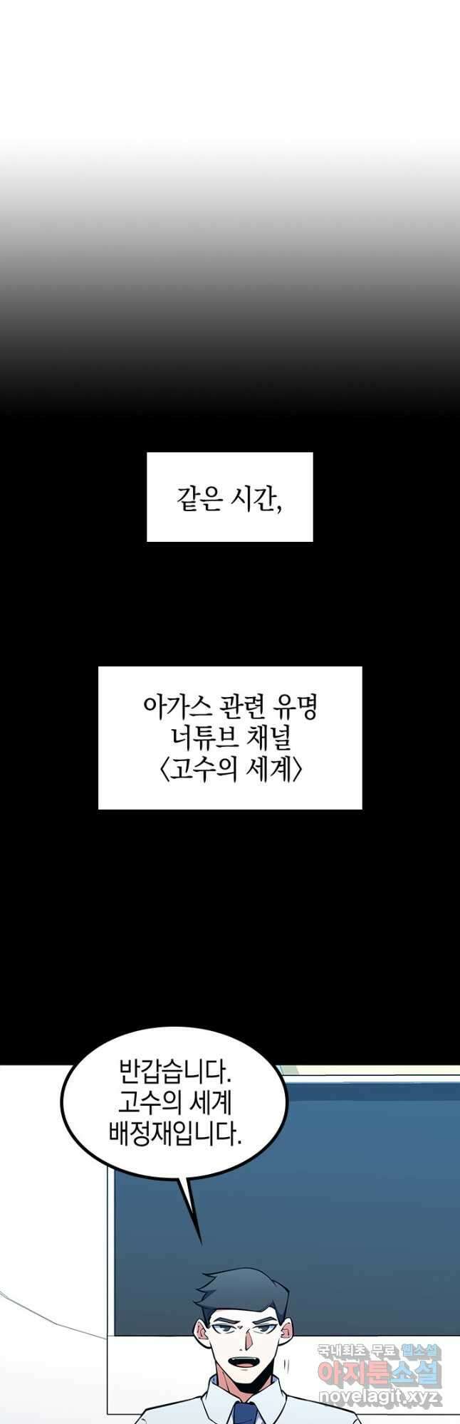 오늘도 훔치러 갑니다 48화 56