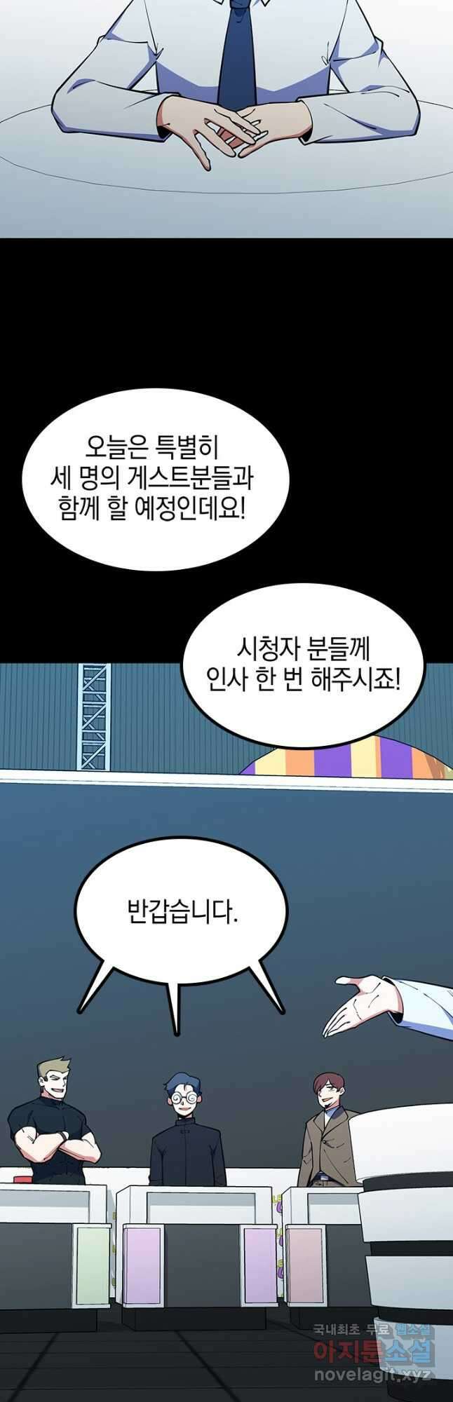 오늘도 훔치러 갑니다 48화 57
