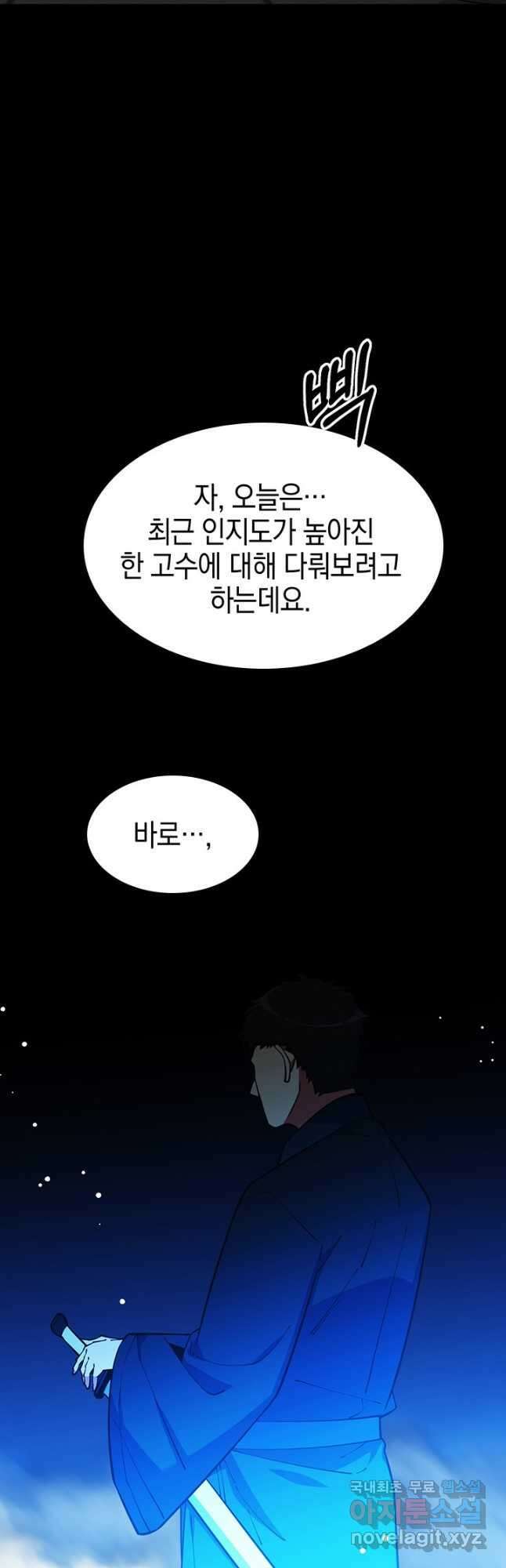오늘도 훔치러 갑니다 48화 58