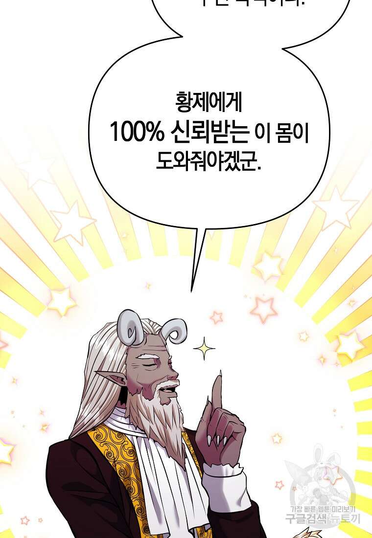 미친 황제가 되어버렸다 61화 2