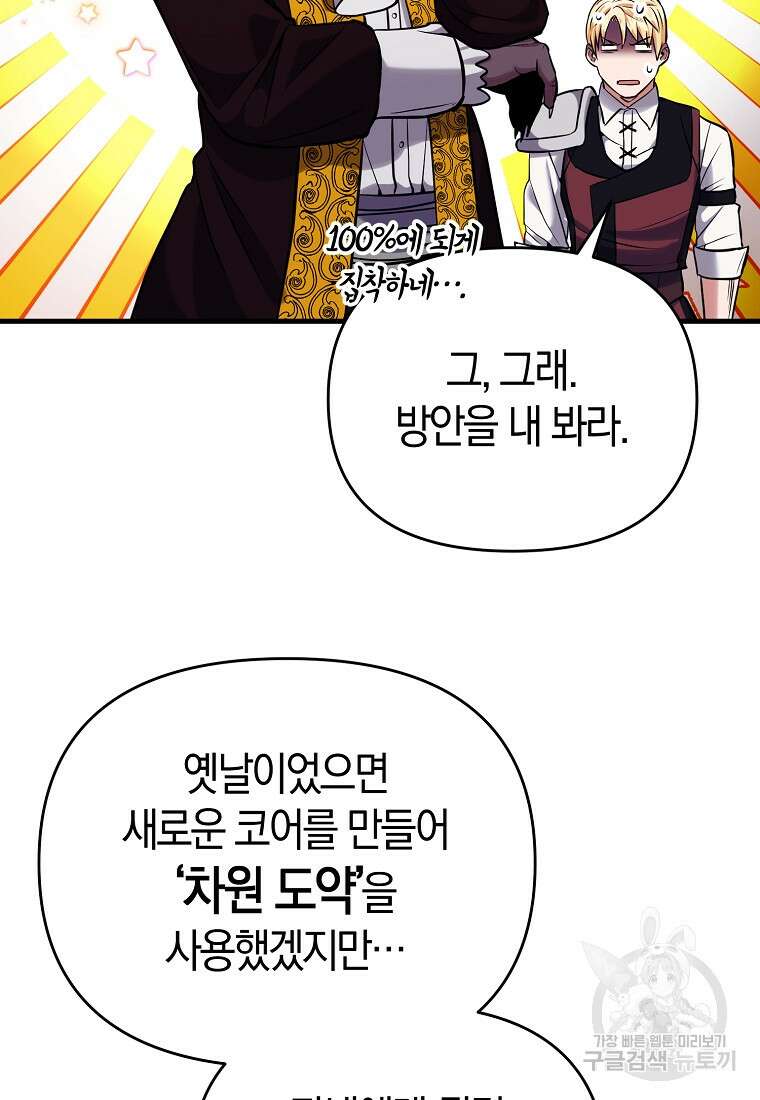 미친 황제가 되어버렸다 61화 3