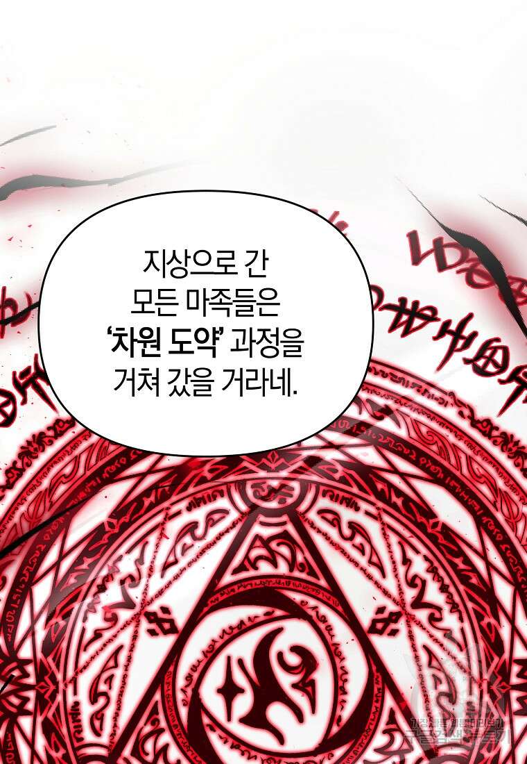미친 황제가 되어버렸다 61화 5
