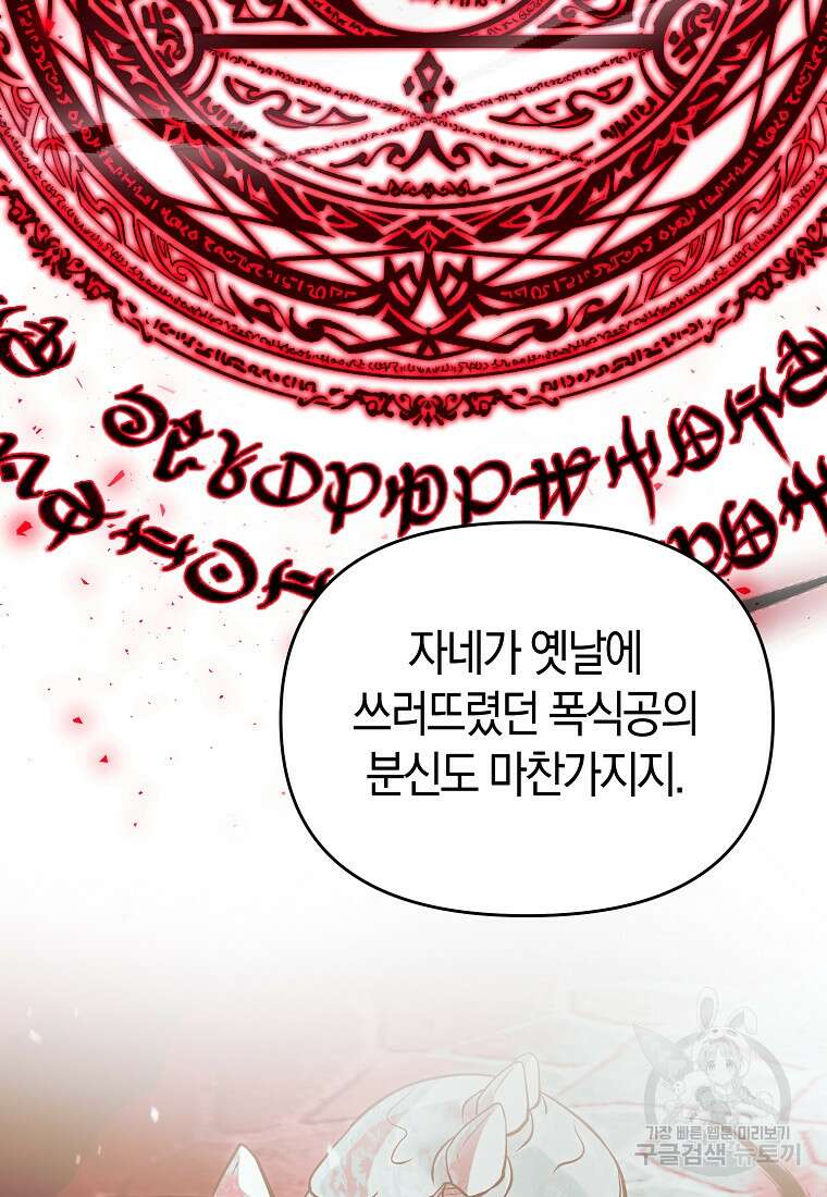 미친 황제가 되어버렸다 61화 6