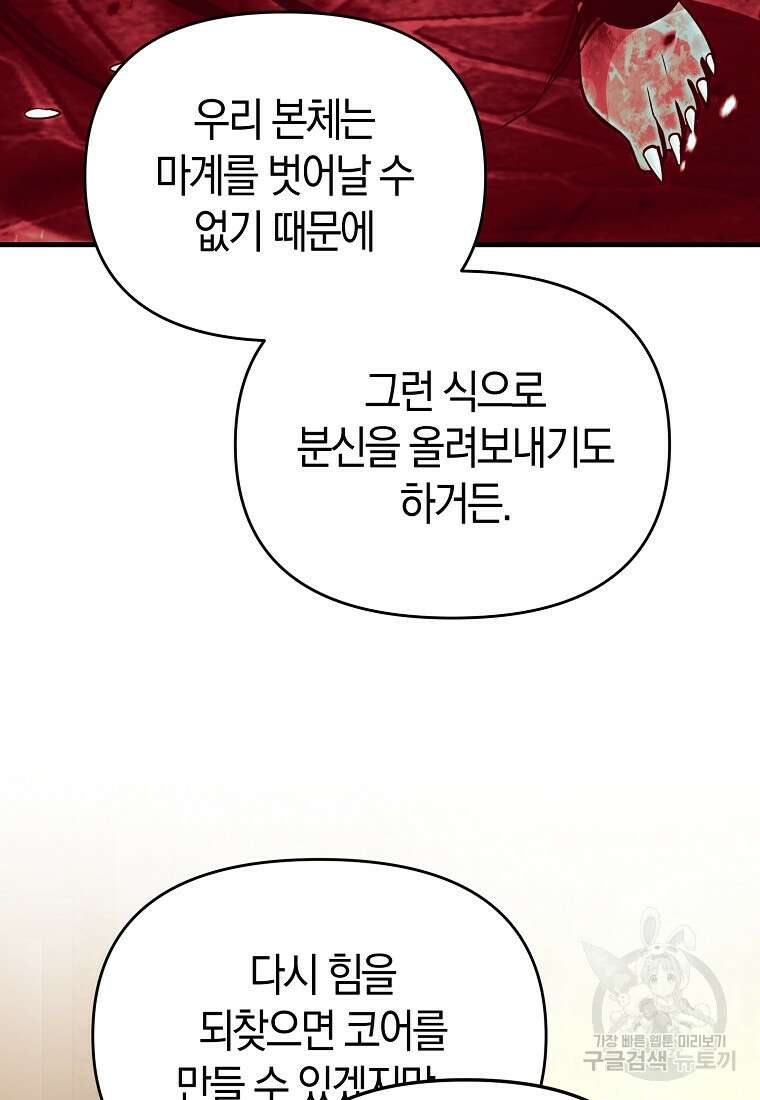 미친 황제가 되어버렸다 61화 8