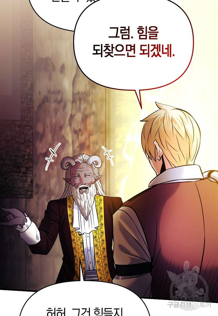 미친 황제가 되어버렸다 61화 9
