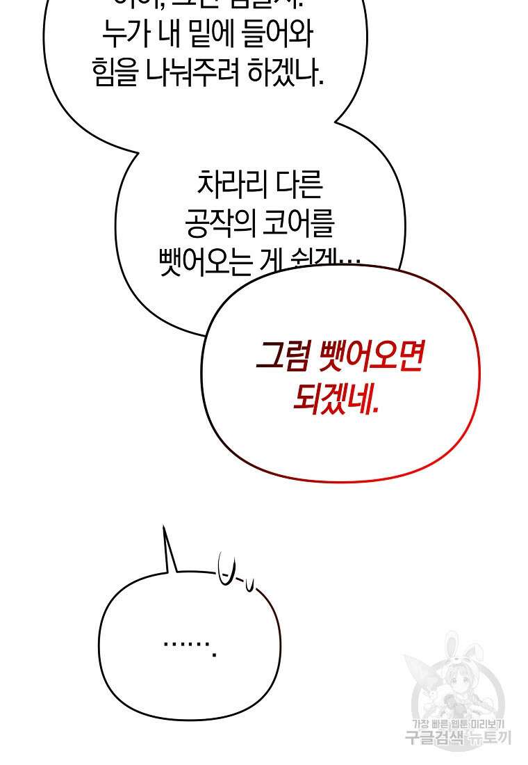미친 황제가 되어버렸다 61화 10