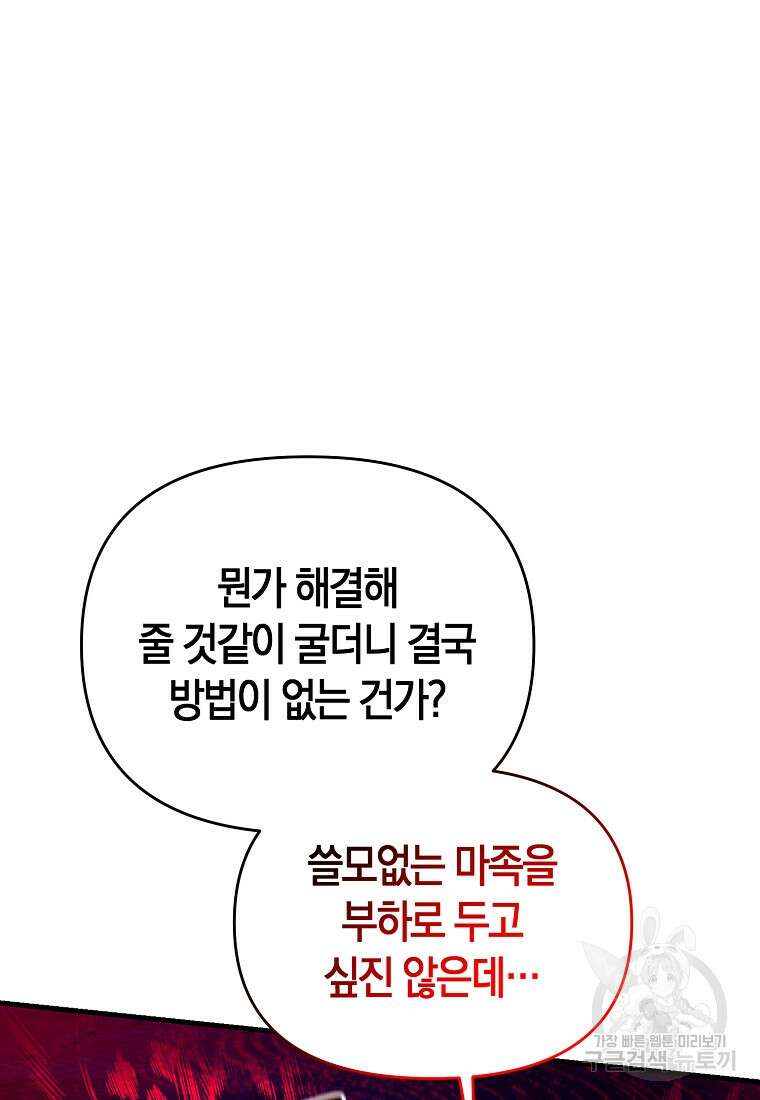 미친 황제가 되어버렸다 61화 11