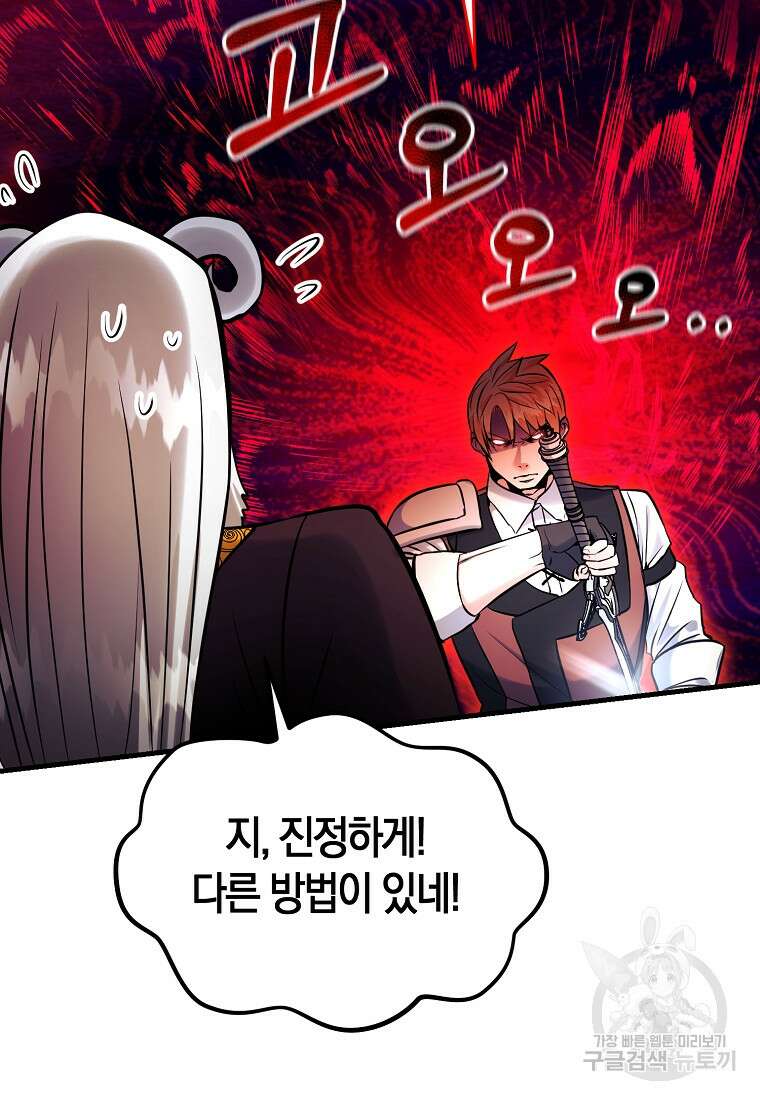 미친 황제가 되어버렸다 61화 12