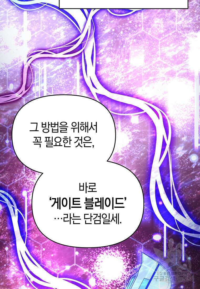 미친 황제가 되어버렸다 61화 15