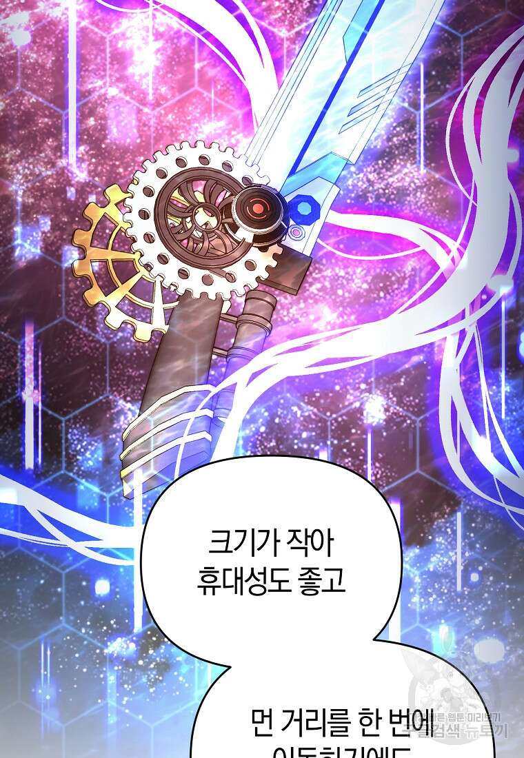 미친 황제가 되어버렸다 61화 16