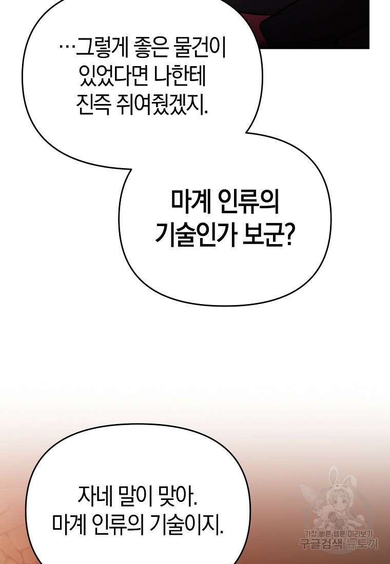 미친 황제가 되어버렸다 61화 18