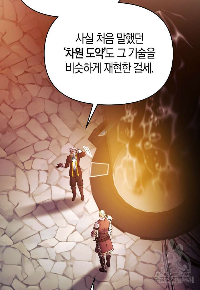 미친 황제가 되어버렸다 61화 19