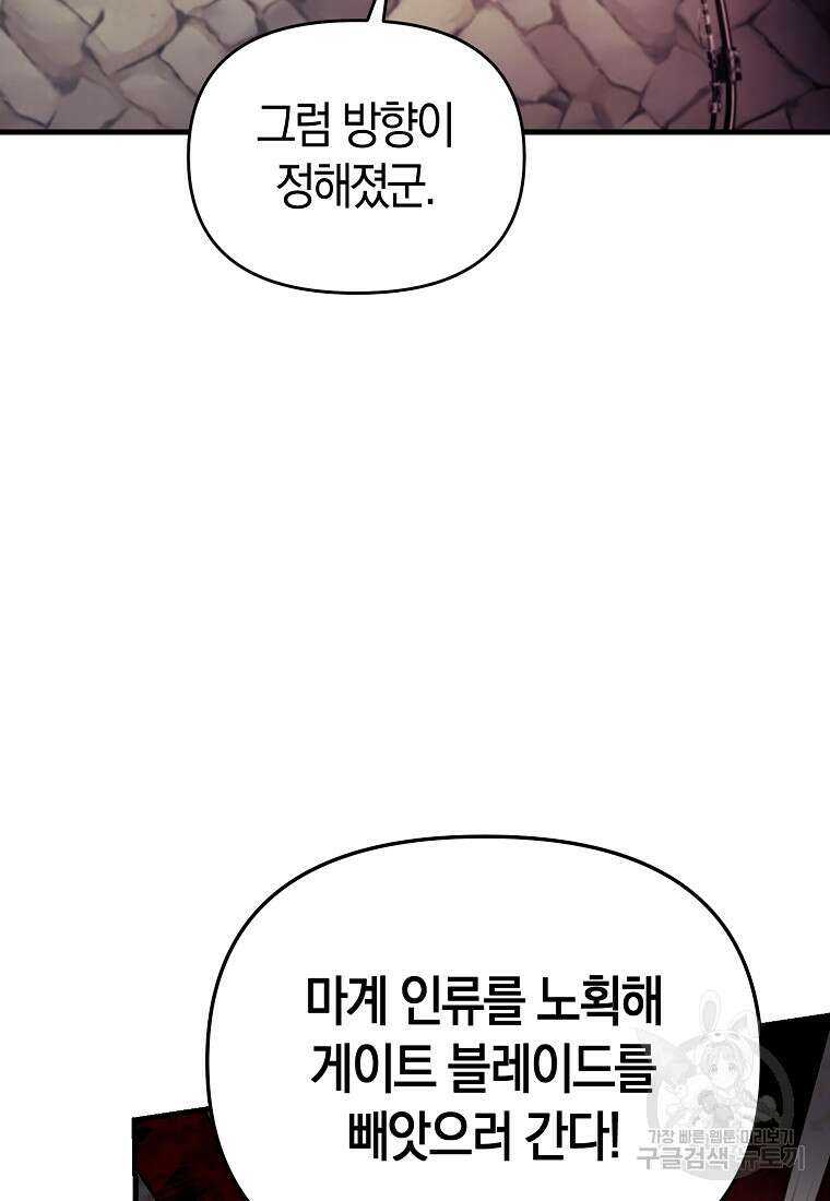 미친 황제가 되어버렸다 61화 20