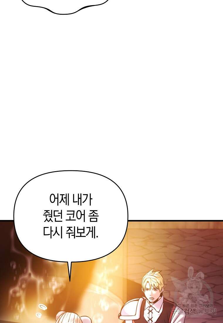 미친 황제가 되어버렸다 61화 22