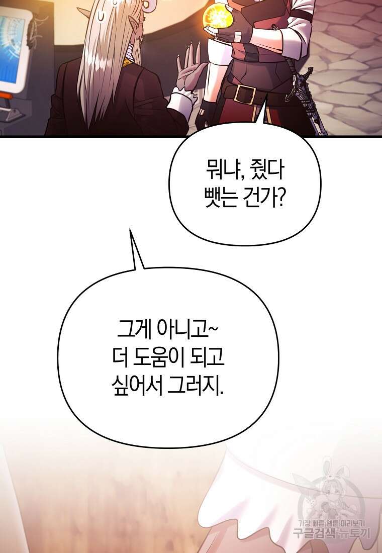 미친 황제가 되어버렸다 61화 23