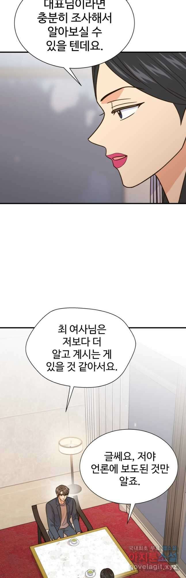 학교로 간 보스 49화 2