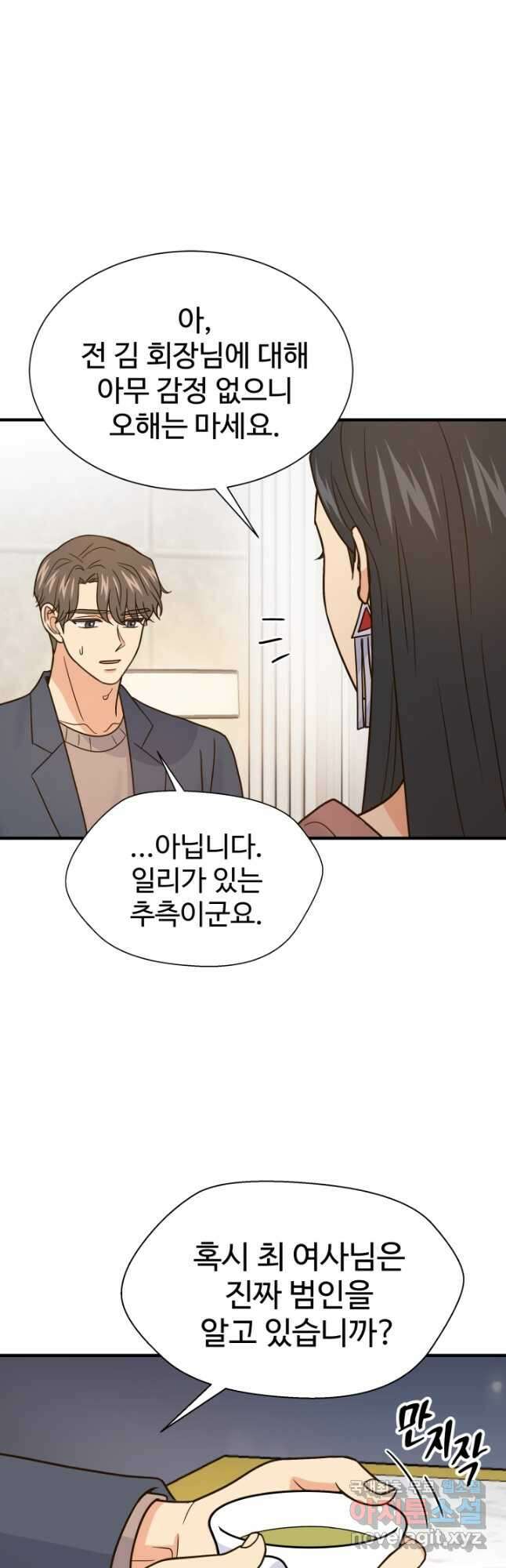 학교로 간 보스 49화 7