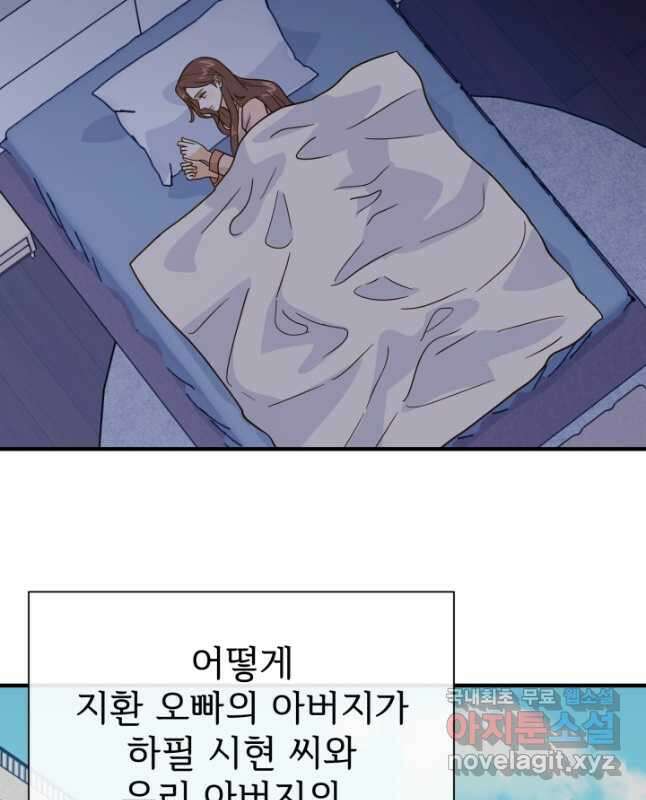 학교로 간 보스 49화 15