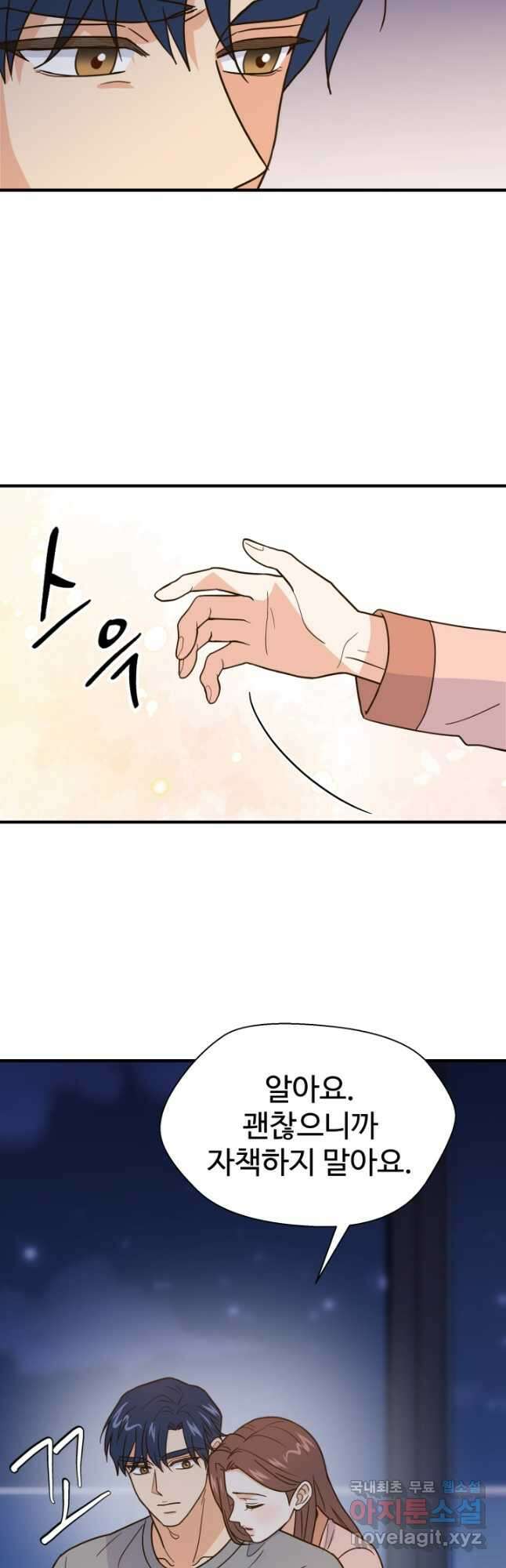 학교로 간 보스 49화 20