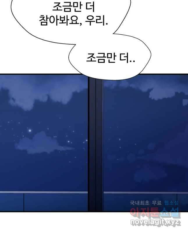 학교로 간 보스 49화 30