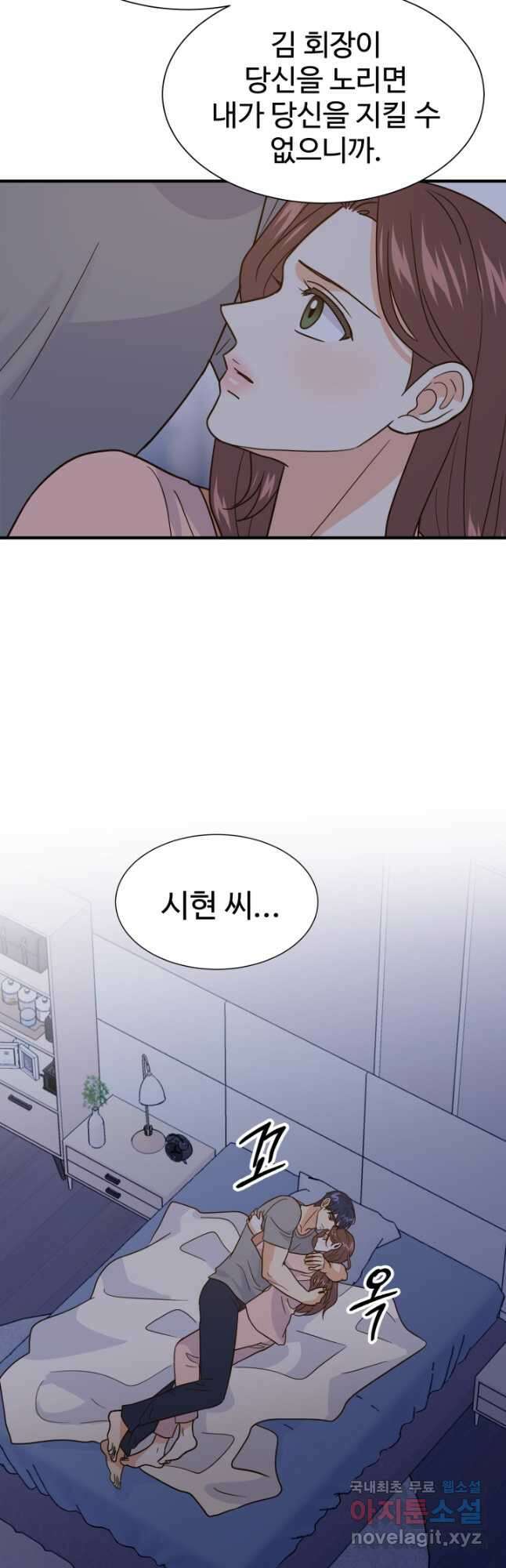 학교로 간 보스 49화 33