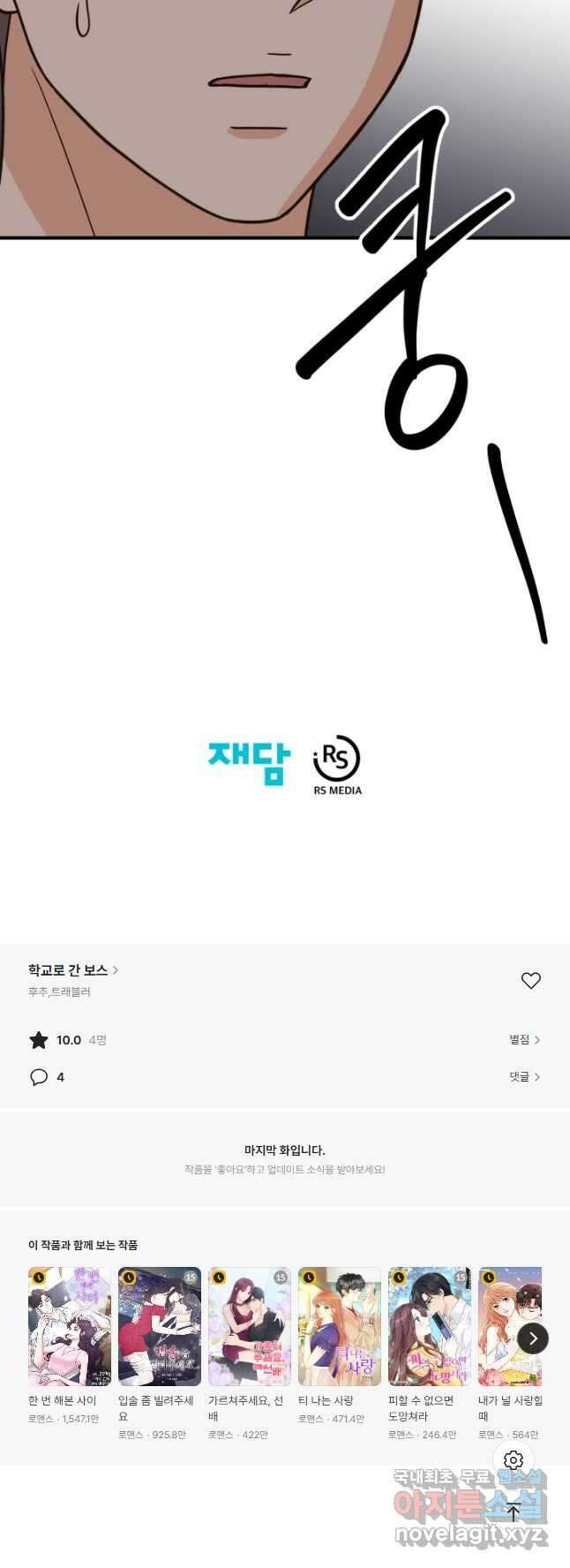 학교로 간 보스 49화 41