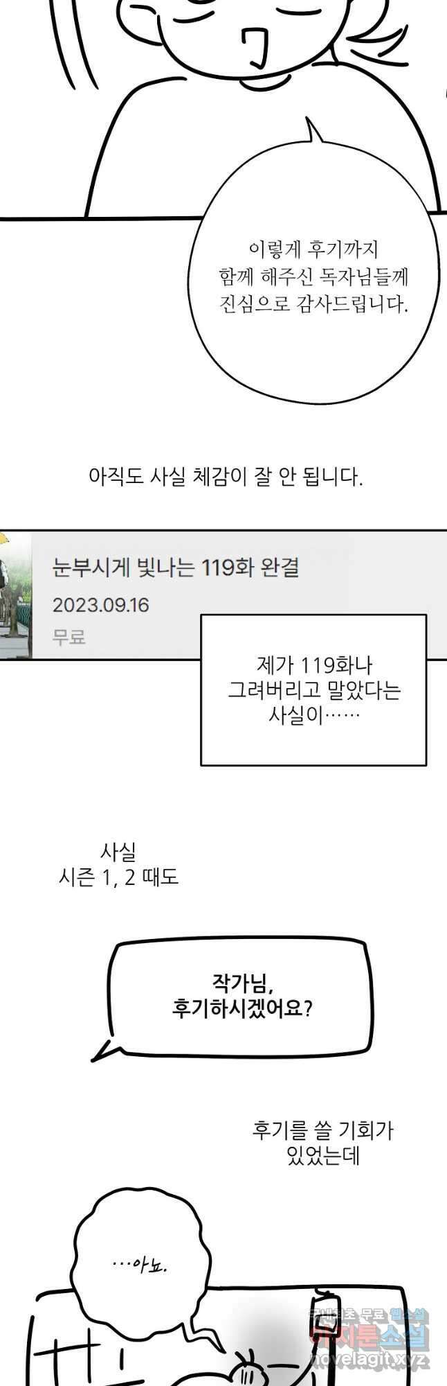 눈부시게 빛나는 후기 3